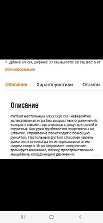 Настольный футбол  - изображение 4