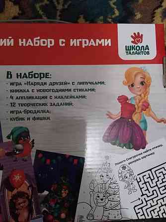 Набор с играми, весёлый новый год 