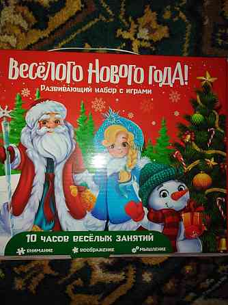 Набор с играми, весёлый новый год 