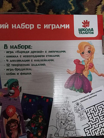 Набор с играми, весёлый новый год  - изображение 2