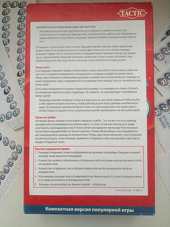 Настольная игра Alias  - изображение 2