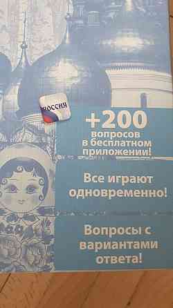 Настольная игра Необъятная Россия 