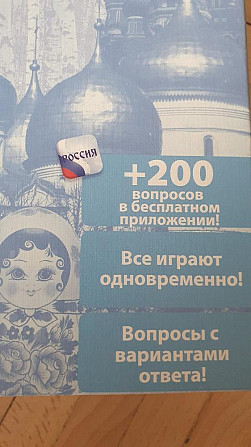 Настольная игра Необъятная Россия  - изображение 2