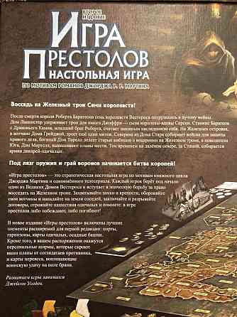 Игра настольная «Hobby world» «Игра престолов» 