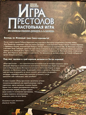 Игра настольная «Hobby world» «Игра престолов»  - изображение 3