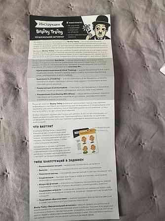 Игра Brainy Trainy 