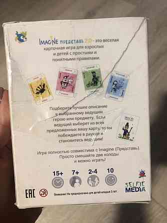 Игра imagine представь 