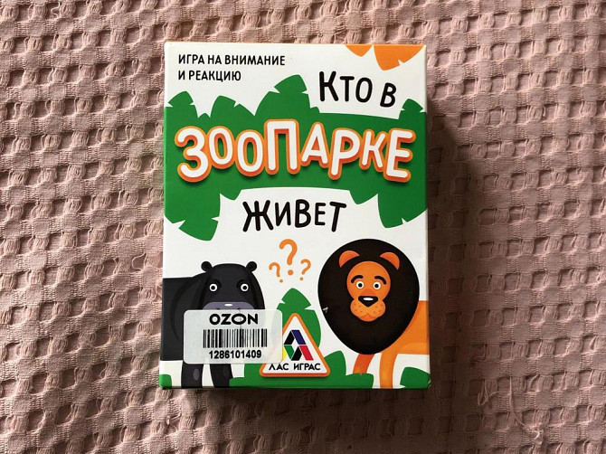 Кто в зоопарке живет  - изображение 1