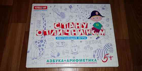 Настольная игра Стану Отличником 