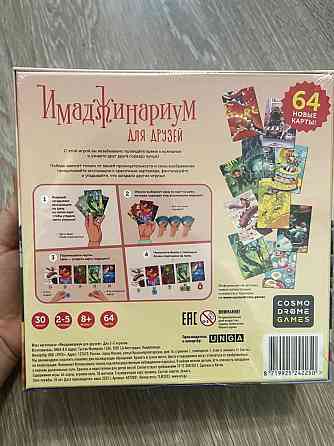 Имаджинариум для друзей 