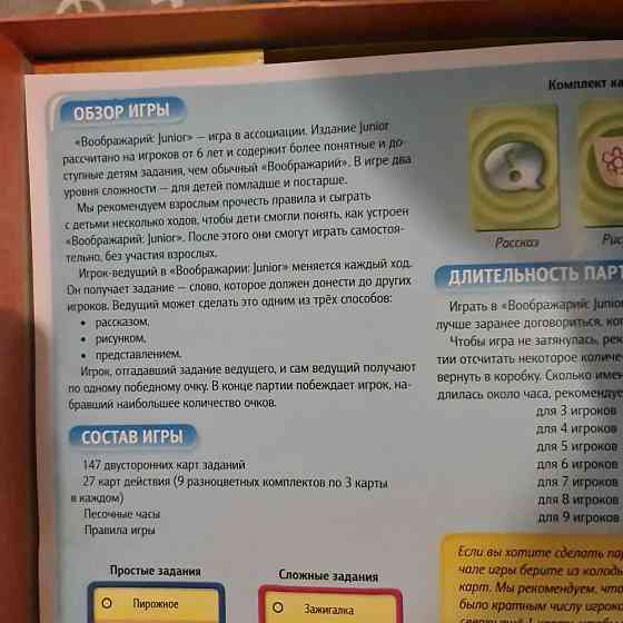 Настольная игра воображарий 