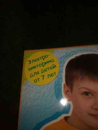 Игра-викторина 