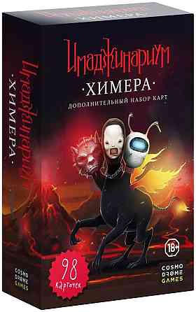 Имаджинариум «Химера» Дополнительный набор карт 