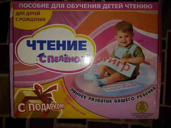 Чтение с пеленок 