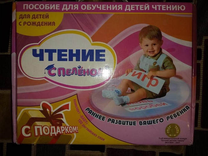 Чтение с пеленок  - изображение 1