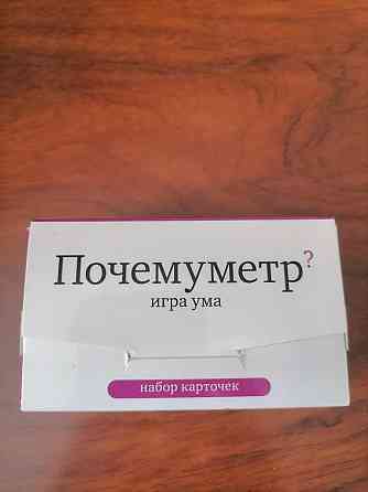 Игра Почемуметр 