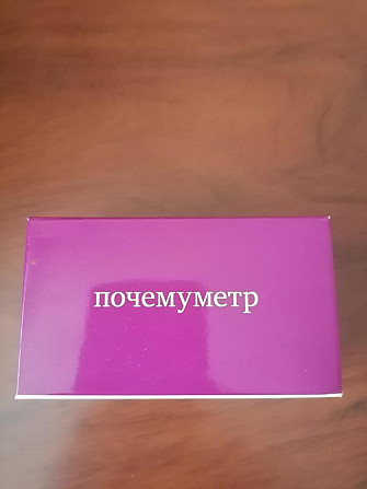 Игра Почемуметр  - изображение 2