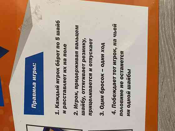 Настольная игра 