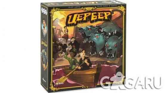 Настольная игра Цербер! 