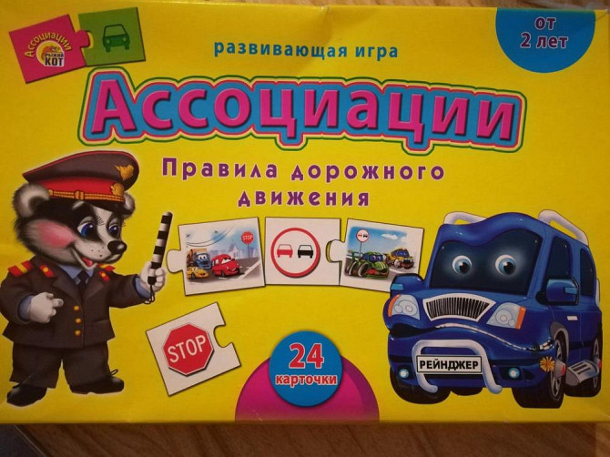 Игра правила дорожного движения  - изображение 1