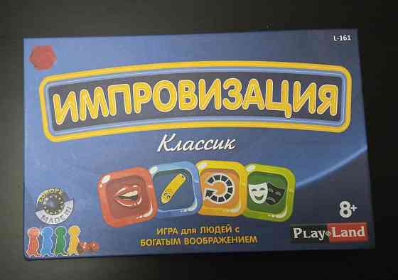 Импровизация 