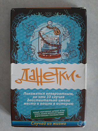 Данетки  - изображение 1