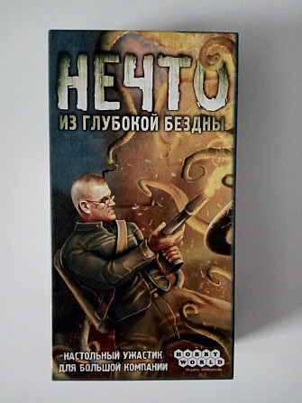 Настольная игра "Нечто"  - изображение 1