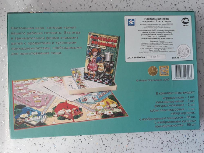 Настольная игра Маленькая Хозяюшка  - изображение 2