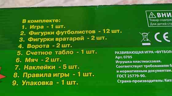 Настольный футбол. Бренд: Play Smart 