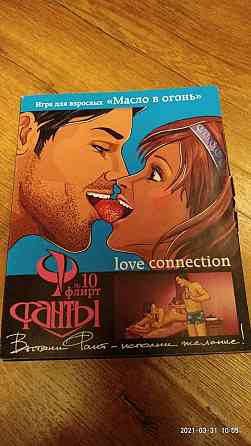 Игра для взрослых "масло в огонь" 