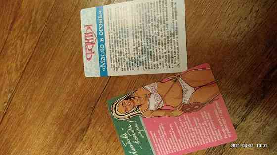 Игра для взрослых "масло в огонь" 