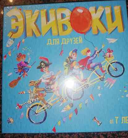 Настольная игра "Экивоки" для друзей 