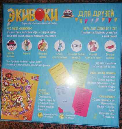 Настольная игра "Экивоки" для друзей 