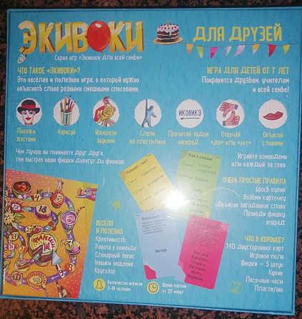 Настольная игра "Экивоки" для друзей  - изображение 2