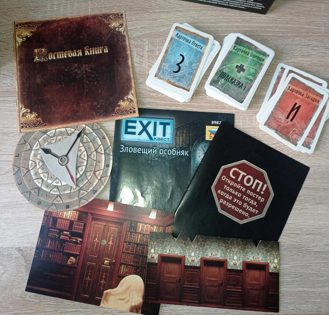 Игра-квест  - изображение 2