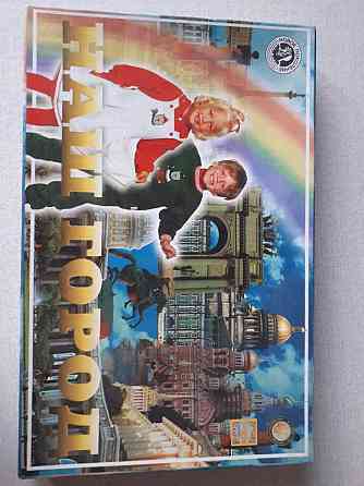 Игра настольная "Наш город" 