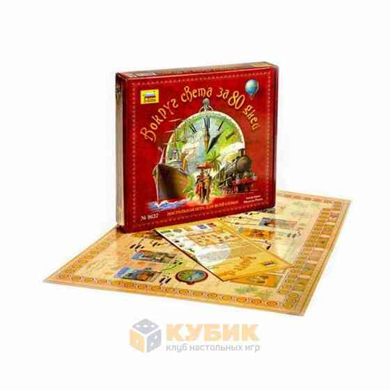 Вокруг света за 80 дней 