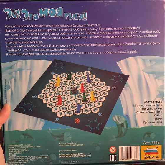 настольная игра "Эй, это моя рыба!" 