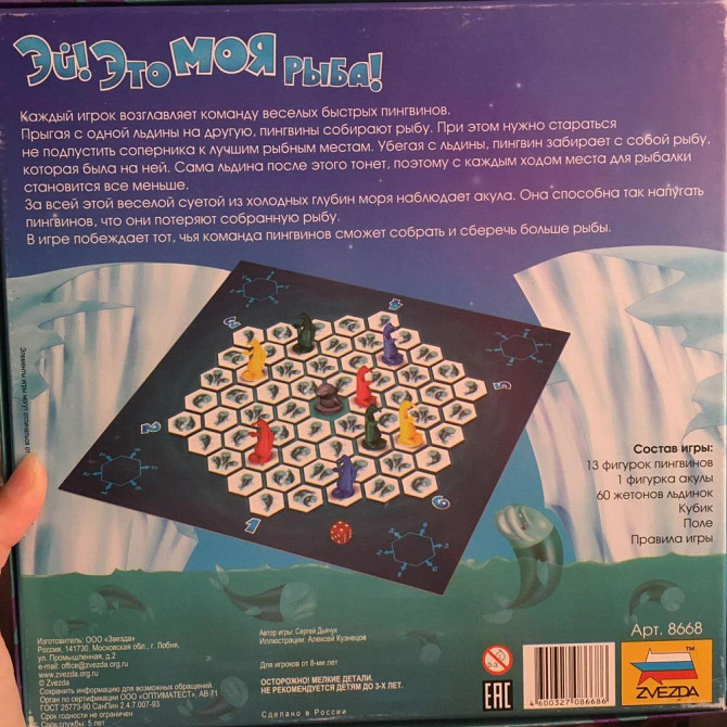 настольная игра "Эй, это моя рыба!"  - изображение 4