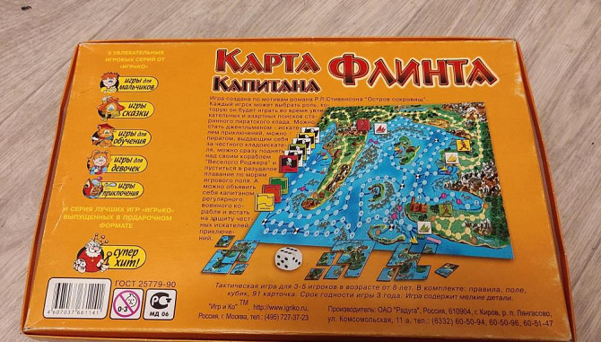 Игра настольная "Карта капитана Флинта"  - изображение 2