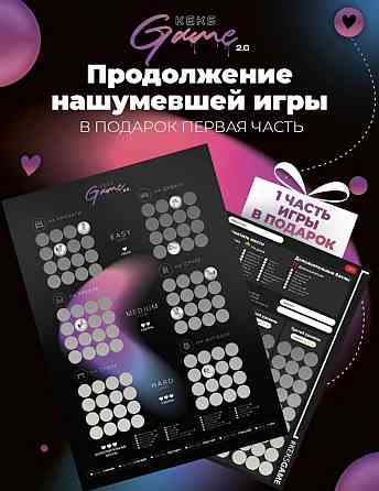 Постер секс игра для взрослых 