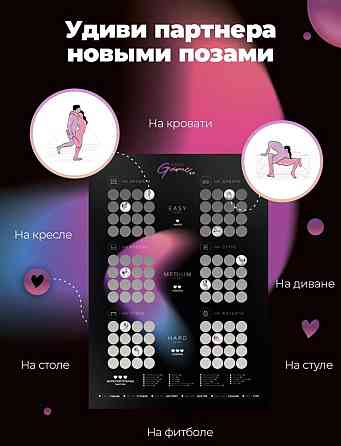 Постер секс игра для взрослых 