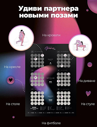 Постер секс игра для взрослых  - изображение 3