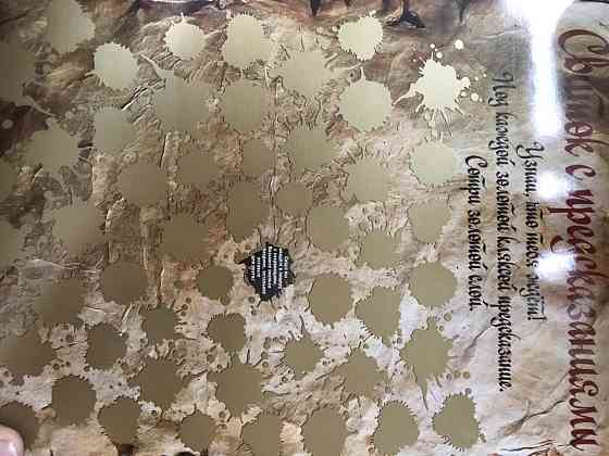 Тубус с предсказаниями 