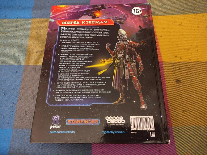 Starfinder. Основная книга правил  - изображение 2
