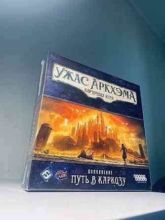 Ужас Аркхэма Путь в Каркозу (Новая) 