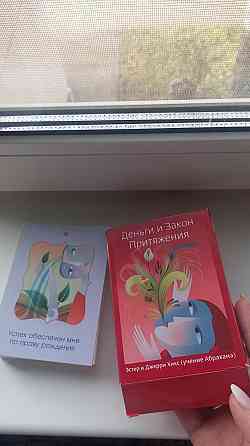 Карты Деньги и Закон Притяжения (60 карт) 