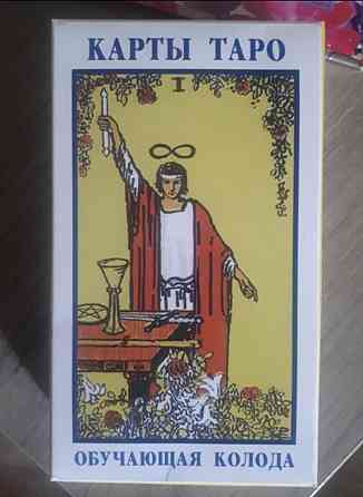 Карты таро Уэйта 