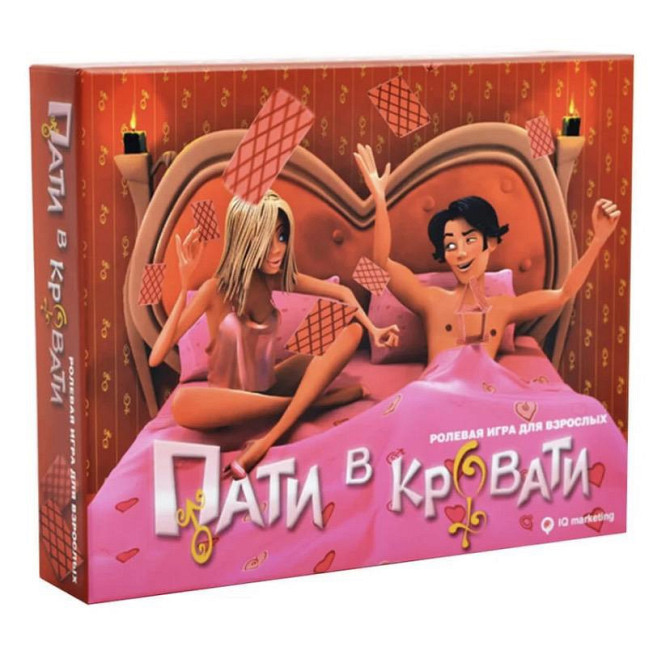 Настольная игра для пар «Пати в кровати»  - изображение 1