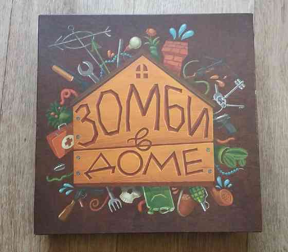 Зомби в доме, настрольная игра 